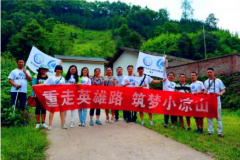 筑梦小凉山  电子科大学子