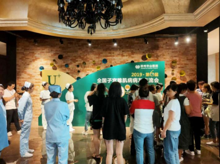 坚守腺肌症保宫十五年！郑州华山举办第6届全国病友交流会